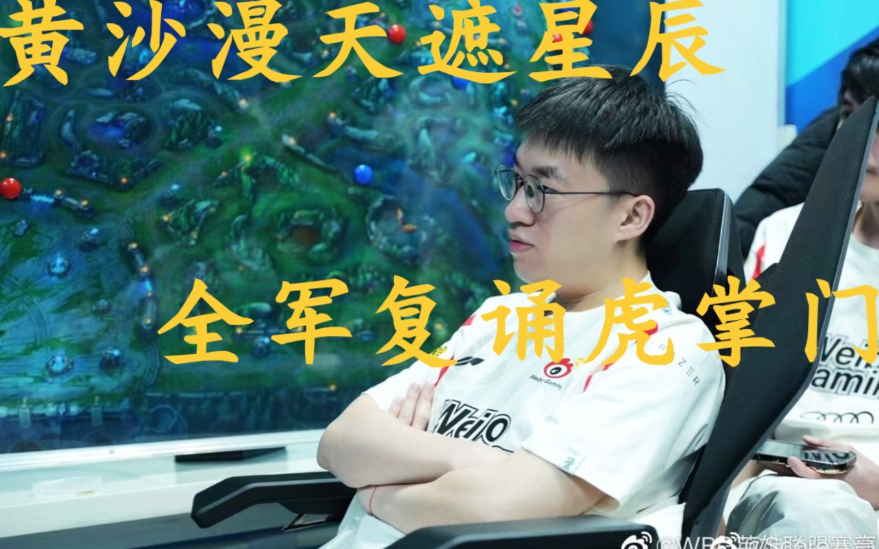 在星辰联盟赛场上演英雄联盟世界杯，团战，引发全场沸腾的简单介绍