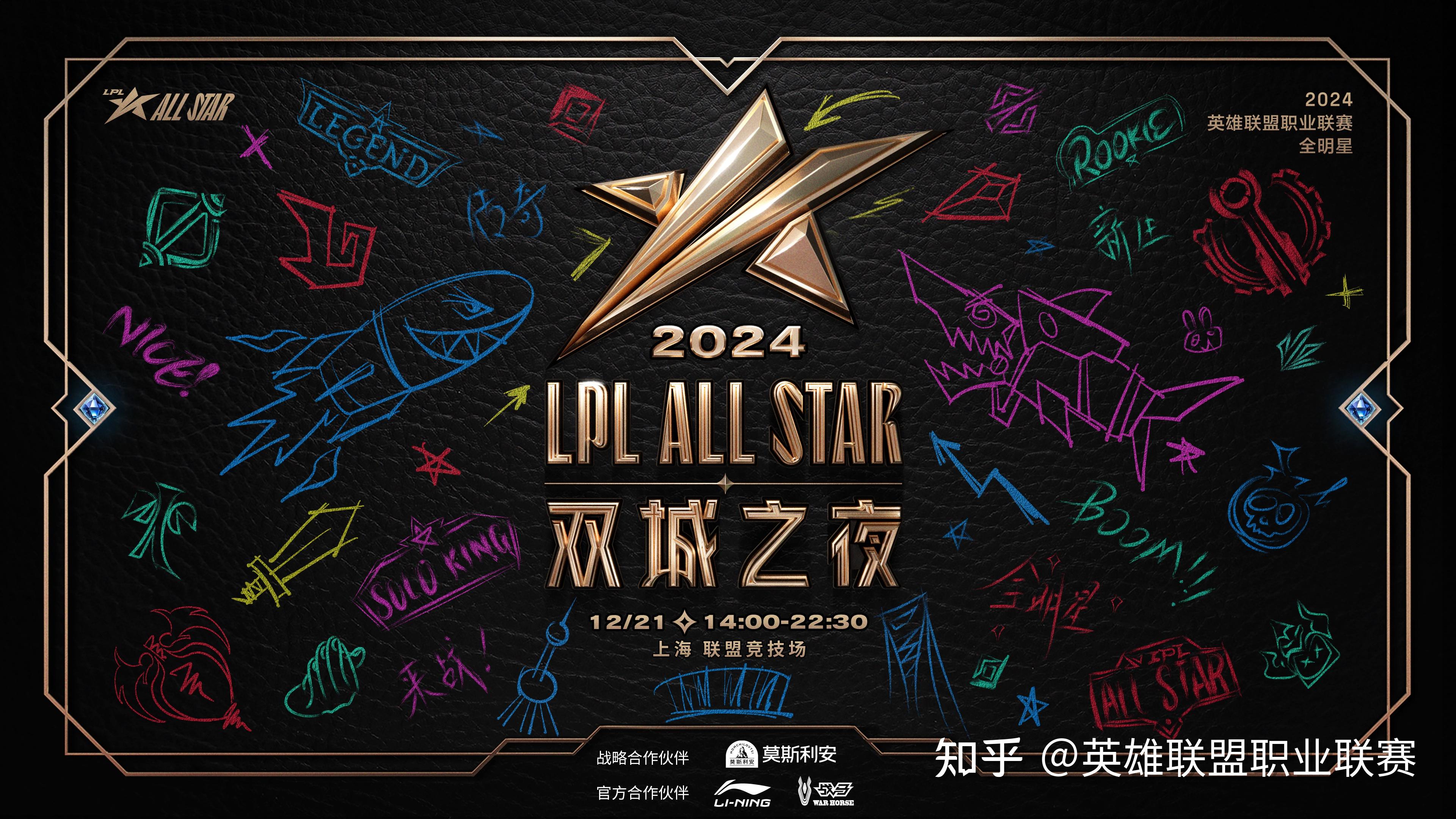 在星辰联盟赛场上演英雄联盟世界杯，团战，引发全场沸腾的简单介绍