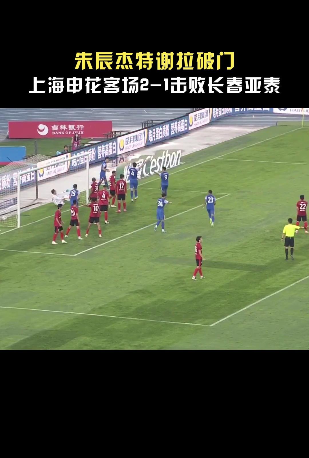申花客场击败富力，冲击前四