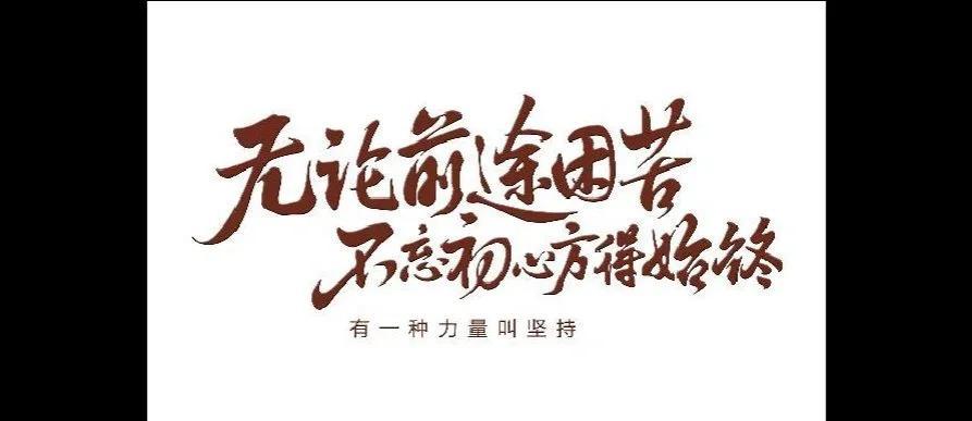 顽强拼搏，积极追求胜利的心态
