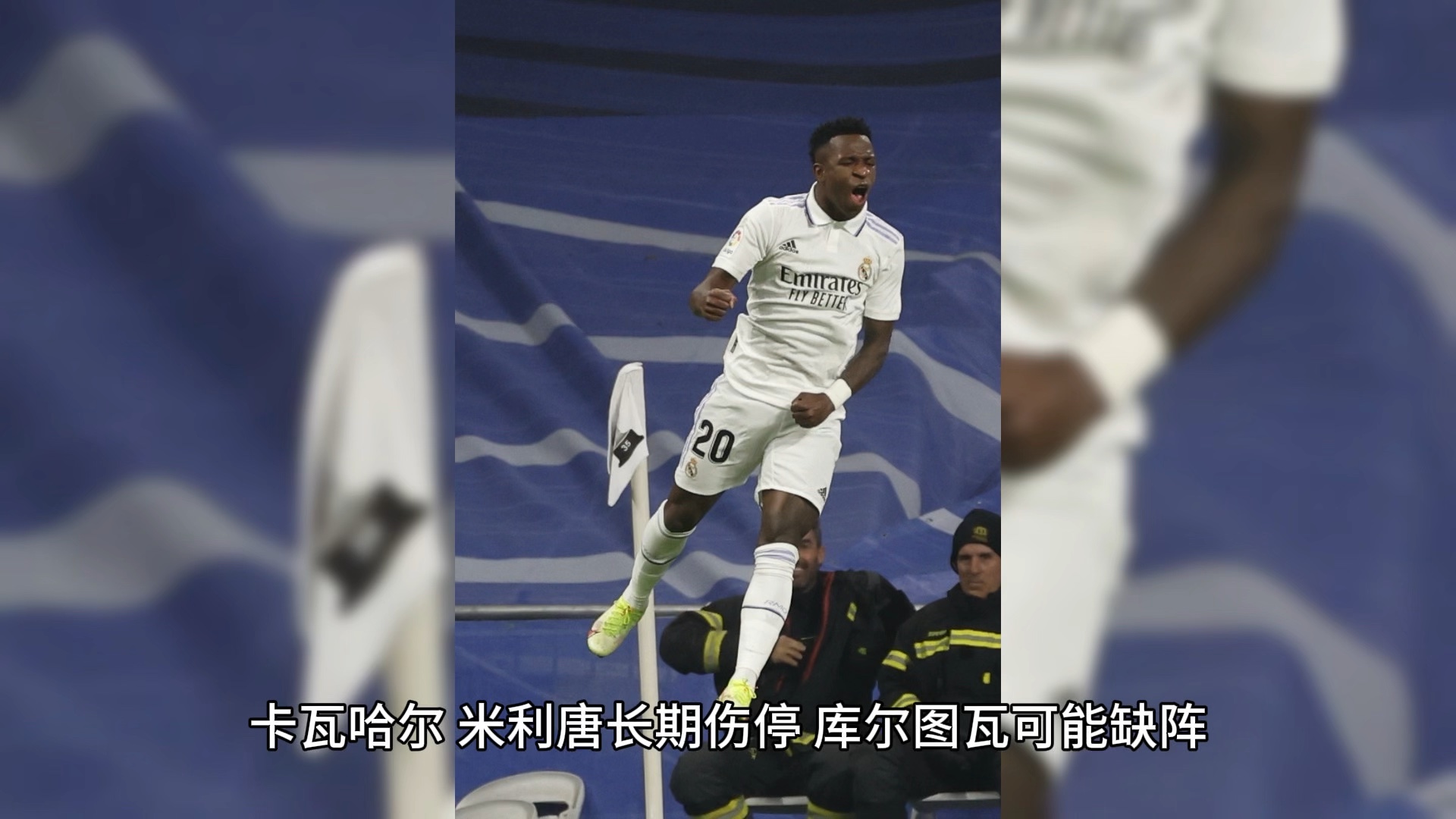皇马客场轻取阿森纳，登顶积分榜的简单介绍